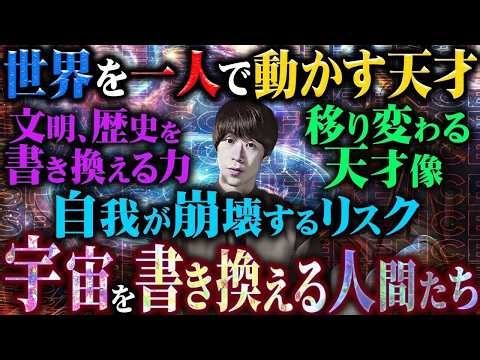 [🧠] What is a "genius"? The relationship between bipolar disorder and creativity, the characteris...