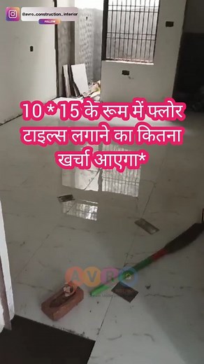 166K views · 10K reactions | 10*10 floor tiles coat with labour and material ♥️ @avro_construction_interior . . . #architecture #design #interiordesign #mydesign #construction #buildings #roomtour #tiles #tilesdesign #floor #floortiles #roomdecor #whitecement #size #everyone #viral #viralreels #instagood #instalike #tranding #fb | Avro Construction | Facebook