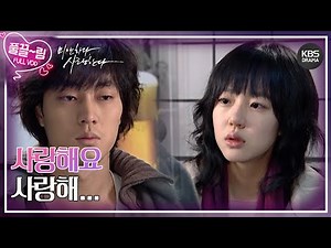 [EP16-01] 사랑해요, 사랑해... [미안하다, 사랑한다] | KBS 방송