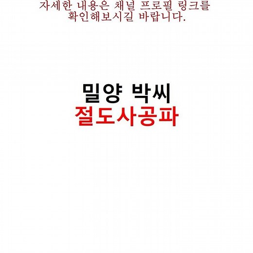 밀양 박씨 절도사공파