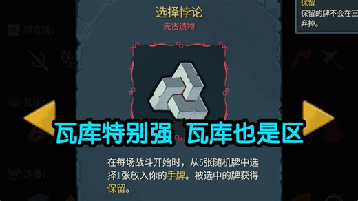 【杀戮尖塔2】进阶10战士 选择悖论到底有多强？