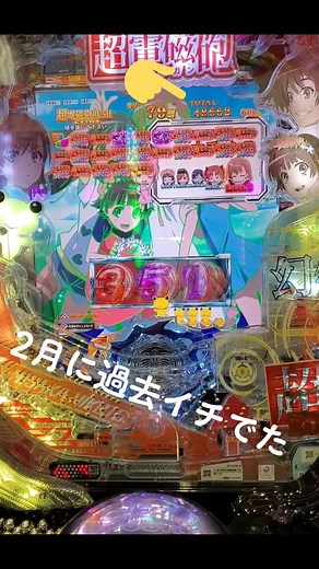 #超電磁砲 #とある科学の超電磁砲 #パチカス #お姉様ァァァ #パチンコ