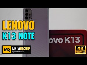 LENOVO K13 Note обзор. Смартфон с хорошей автономностью и NFC