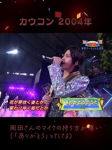 ジャニーズカウントダウン2004の魅力