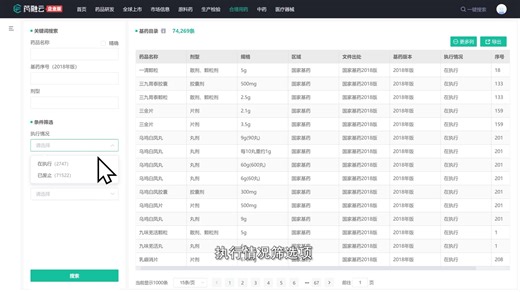 怎样查询基本药品目录数据？