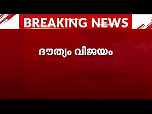 ദൗത്യം വിജയം; കടൽ കൊള്ളക്കാർ തട്ടിയെടുത്ത ചരക്ക് കപ്പലിലെ ജീവനക്കാരെ വിട്ടയച്ചു