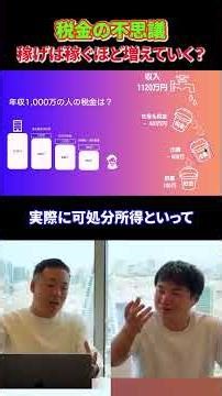 税金の不思議 稼げば稼ぐほど増えていく？ 26 5 7 R1 prproj
