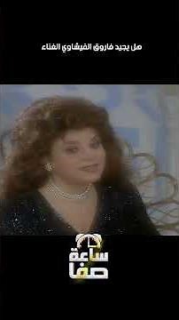 Can Farouk Al-Fishawy actually sing?🤣