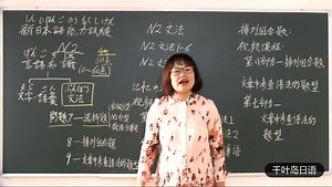 解密日语N2考级高分攻略n2