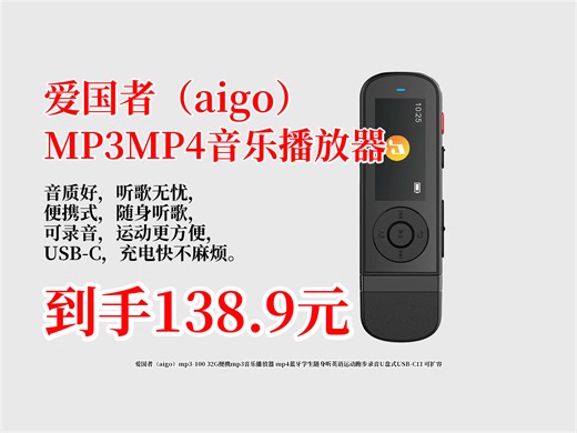 爱国者（aigo）mp3-100 32G便携mp3音乐播放器 mp4蓝牙学生随身听英语运动跑步录音U盘式USB-C口 可扩容