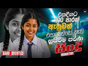Best Sinhala Old Band Nonstop | Sinhala Sindu | Sinhala Songs Collection | Sinhala New Songs