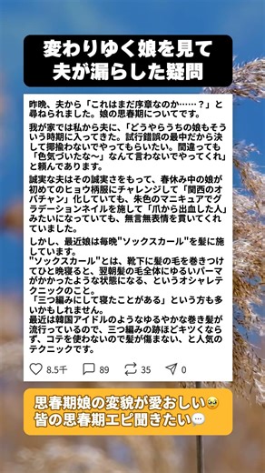 これが序章…？思春期娘のオシャレ実験に夫が漏らした切実な本音 #子育てあるある #思春期