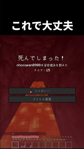マグマの回避方法 #マイクラ #minecraft #マインクラフト #ネザー #マグマ