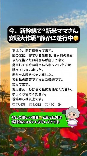㊗️100万再生！【新米ママ】新幹線で“新米ママさんの眠りを守る作戦”静かに遂行中🤫 #新米ママ #大人の気遣い #子育て経験者