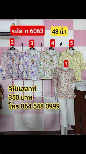 เสื้อเชิ้ตผ้าลินินสลาฟ สวย ๆ 48 นิ้ว