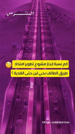 #برنامج_تطوير_الطرق #الرياض #القدية #مشاريع_السعودية #explore | App Building Website