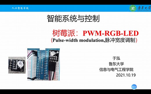 树莓派-PWM驱动LED小灯