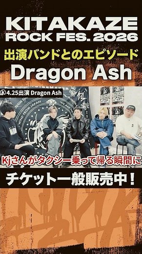 "Dragon Ash" 「KITAKAZE ROCK FES. 2026 - 徹底解説 -」 #kitakaze