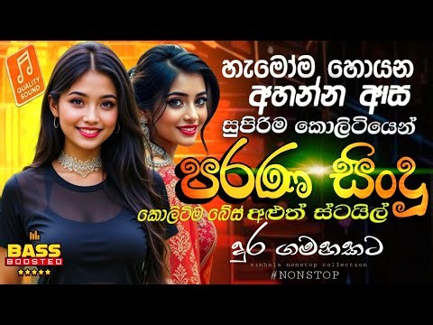 Top Sinhala Old Songs Nonstop Collection | Old Sinhala Nonstop 2025 | Sinhala Songs | Parana Sindu