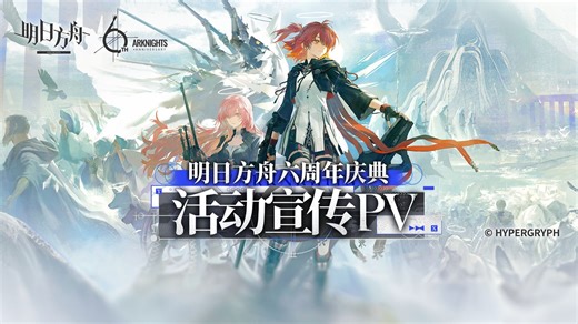 《明日方舟》六周年PV曲：Somniomancer [null set]