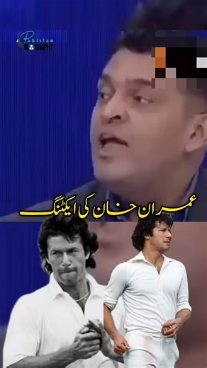 1K views · 1.1K reactions | Wasim Akram Doing Acting of Imran Khan | Wasim Akram ny Imran Khan ki Naqal Utari ? | Story of 1999 https://youtube.com/shorts/a8hMuqqzETM?feature=share | Pakistan Biography | Facebook