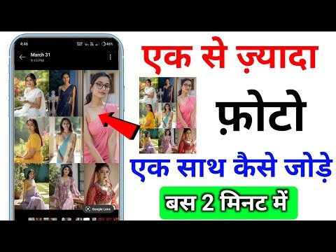 Photo kaise jode | ek sath 4 photo ko ek sath kaise jode | Ek se jyada photo ko ek sath kaise jode