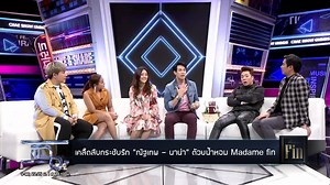 478K views · 10K reactions | หมดยุค #ผู้หญิงอย่าหยุดสวย  #อยากได้ผู้รวย #ไม่ต้องสวย #แต่กลิ่นต้องดี !! มาลองดู #เลือกน้ำหอมให้ถูกจริต #แฟนติด #แฟนชอบบบบ | น้ำหอม Madame Fin | Facebook