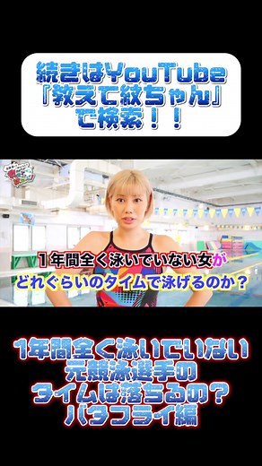 バタフライ編：ブランクあっても泳げるの？水泳選手のタイム変化に驚き