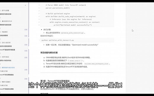 TensorRT保姆级实训教程（干货量大）