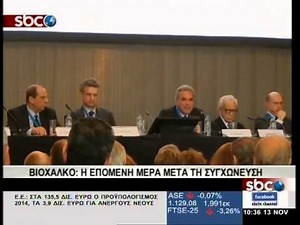 SBCTV ΒΙΟΧΑΛΚΟ: Η ΕΠΟΜΕΝΗ ΜΕΡΑ ΜΕΤΑ ΤΗ ΣΥΓΧΩΝΕΥΣΗ