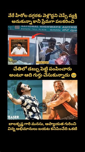 Balaya 🙏🏻#balaya #balakrishna #ramcharan #yt #tollywood #jrntr #peddi #movie #peddimovie #yt #pspk
