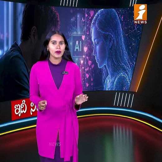జెమిని చాట్‌బాట్‌తో ప్రేమ.. | Gemini Chatbot Case Sparks Debate on Mental Health Risks | iNews
