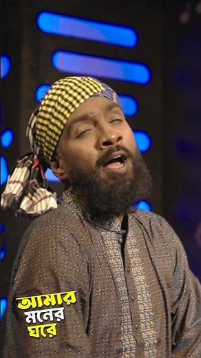 Amar Moner Ghore | Raju Mondol | Bangla Gan