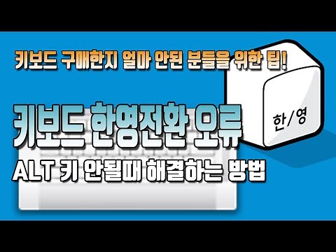 How to fix keyboard language switching issues! Try this if your new keyboard's Alt key isn't work...