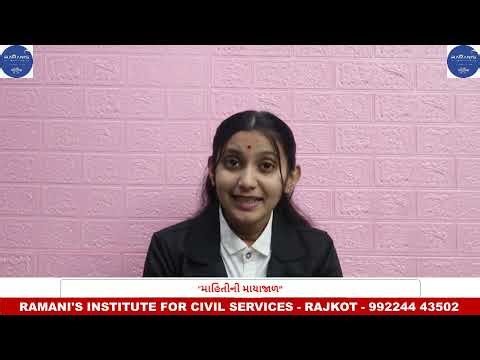 હોકીના જાદુગર - મેજર ધ્યાનચંદ | UPSC | GPSC | RAMANI'S INSTITUTE FOR CIVIL SERVICES