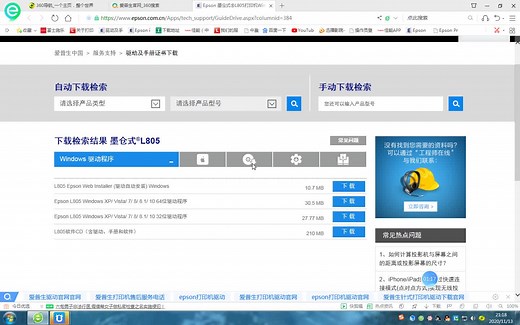 805驱动下载安装及设置步骤
