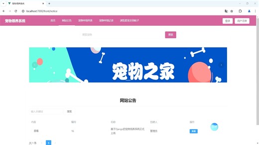 基于Django的宠物领养系统设计与实现Python毕业设计