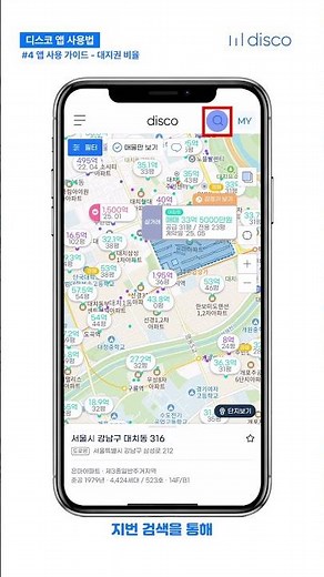 [디스코 어플 사용법] 대지권 비율 간편 확인 방법