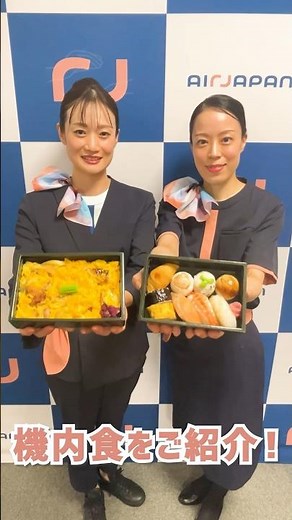 Air Japanの機内食をご紹介🫣🍱 #airjapan #japan #washoku #obento #allnipponairways