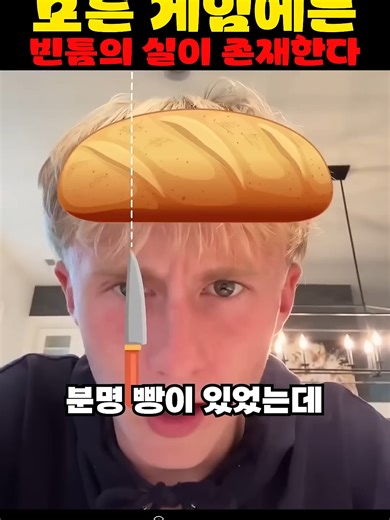 빵 자르기 게임의 빈틈 전략