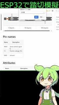 ずんだもんとAIで学ぶIoT Short03 ESP32でで踏切に遮断機を追加しよう
