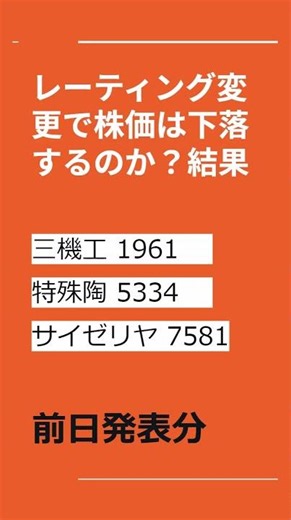 レーティング変更で株価は下落するのか？大阪ソーダ 4046 浜ゴム 5101 ＴＤＫ 6762 #投資