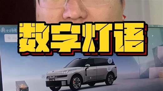 900的实用功能介绍#领克900 #领克汽车 @领克汽车