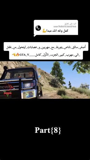 راعي الشاص: قصة نجاح وتحديات مع المهربين