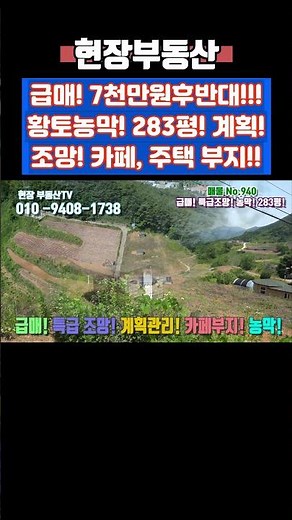농막 급매 7천만원후반대 조망 남한강 주변 283평 #급매 #조망 #남한강 #주말농장 #농막 #사평리