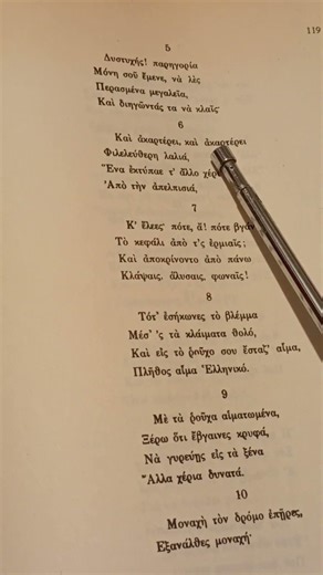 #Σολωμος #Διονυσιος #Εθνικος #Υμνος