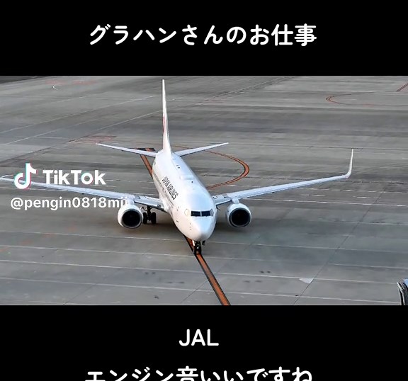 空港のお仕事と魅力的な飛行機ライフ