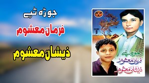 Jora Tappay | Farman Mashoom & Zeeshan Mashoom | Pashto New Song 2023 | Video | Tappy | MMC OFFICIAL https://www.youtube.com/@AHMEDMASOODSK/videos | AHMED MASOOD