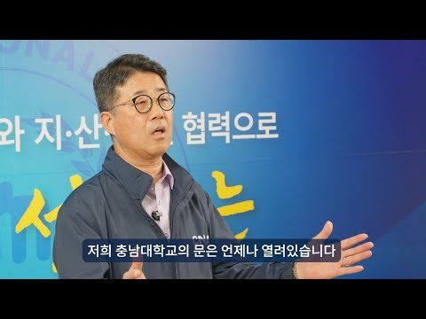 충남대학교 PRIDE Open-Lab 사업단
