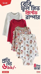 Just Adorable! 🥰Pack of 4 Toddler Baby Full Sleeve Bodysuit Printed Cotton Romper. ✅his 4-pack of full-sleeve toddler bodysuits is perfect for everyday play—soft, comfy, and full of fun prints! #toddlerstylel #cuteandcomfy #babyessentials #EverydayComfort | LEVIN